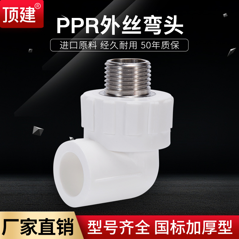 Top filament elbow outer tooth bend 20 25 32 40 50 63ppr pipe fittings tap joints