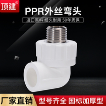 Top building outer wire elbow outer tooth elbow 20 25 32 40 50 63ppr water pipe fittings