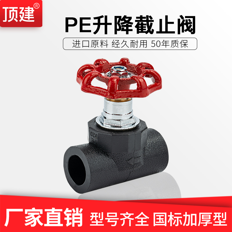 Top-built PE pipe fittings 4 points 6 points 1 inch HDPE lift stop valve 63 75110 valve joint accessories