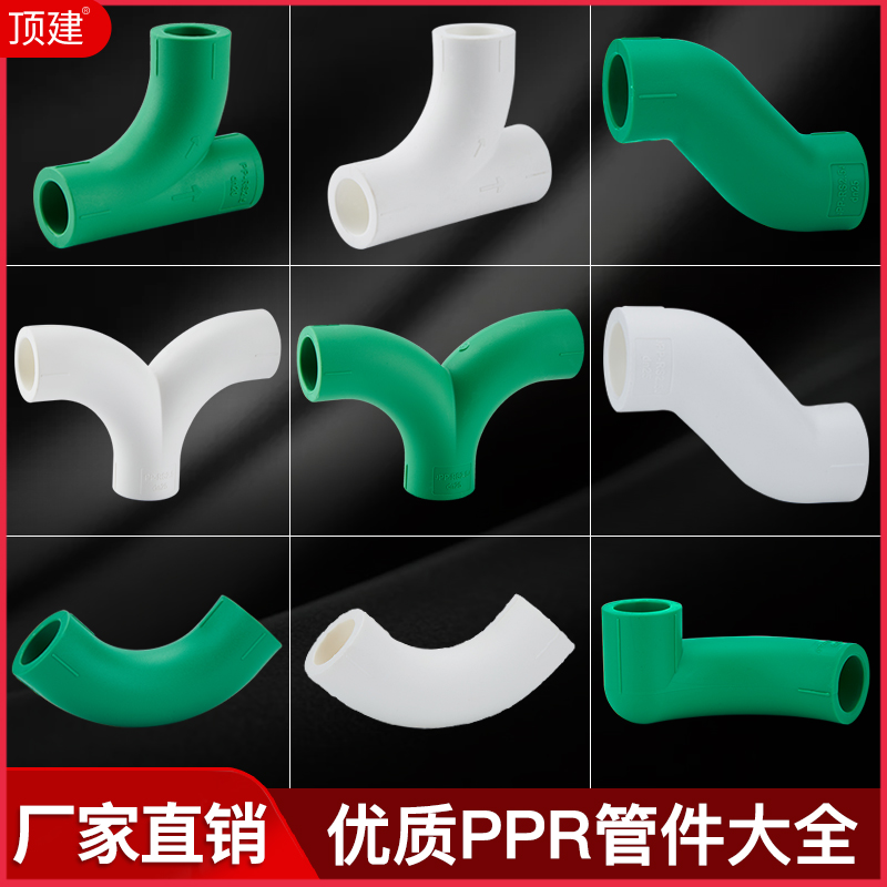 Dingjian 20ppr4 points 6 points Shunshui three-dimensional right angle elbow three-way water pipe fittings accessories Hot water joint hot melt