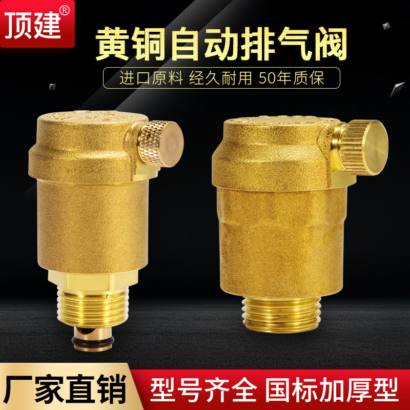 Dingjian household tap water heating pipe discharge valve Brass automatic exhaust valve Vertical 4 points 6 points DN25DN20