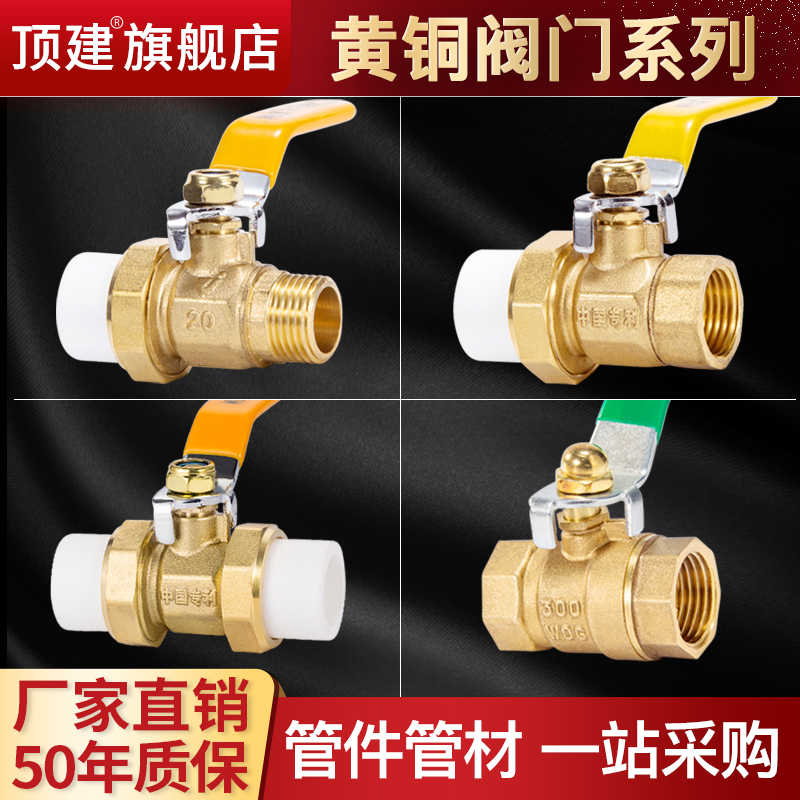 Dingjian All-copper ppr water pipe fittings fittings fittings Hot melt 4 points 20 switch 6 points 25 double live valve Ball valve