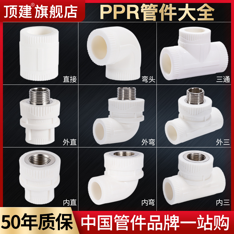 Top-built ppr water pipe fittings 25 three-way water pipe fittings hot melt pipe fittings ppr hot and cold water pipe fittings 20