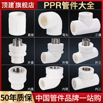 Top building ppr water pipe fittings 25 three-way water pipe joints hot melt pipe joints ppr hot and cold water pipe fittings 20