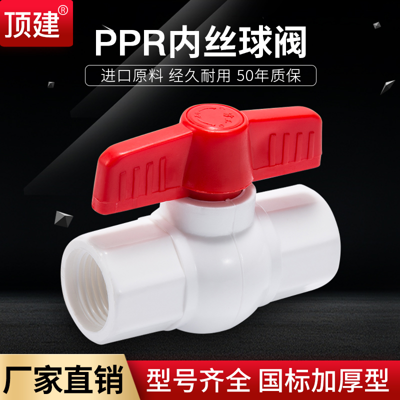 Top construction internal silk full plastic steel core ball valve thickened 20 25 32 40PPR water pipe fittings tap water pipe valve