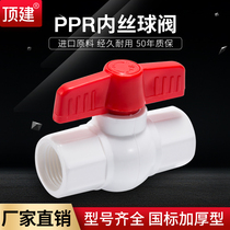 Top built inner wire full plastic steel core ball valve thickened 20 25 32 40PPR water pipe fittings water pipe valve