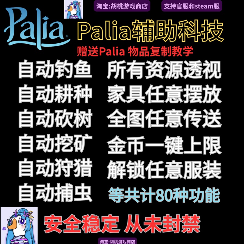 Palia Auxiliary Technology Is Multifunctional, Including Automatic Money Collection, Automatic Land Cultivation, Automatic Logging, Automatic Resource Harvesting, Etc Palia Auxiliary Technology Is Multifunctional, Including Automatic Money Collection, Automatic Land Cultivation, Automatic Logging, Automatic Resource Harvesting, Etc
