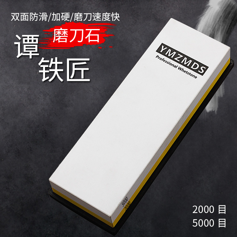 5000 2000 mesh sharpening stone double-sided non-slip kitchen knife household sharpening artifact cutting edge oil stone chef special