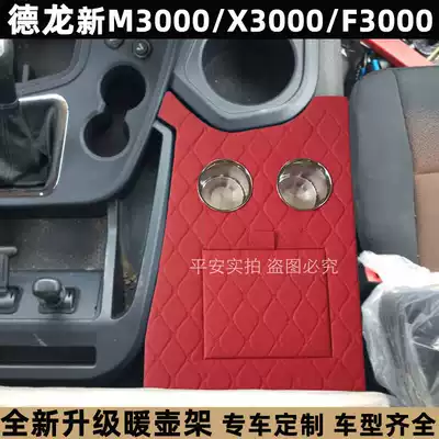 Delange new M3000 thermos shelf FLX3000 Special cup holder Wooden pot holder Truck thermos holder