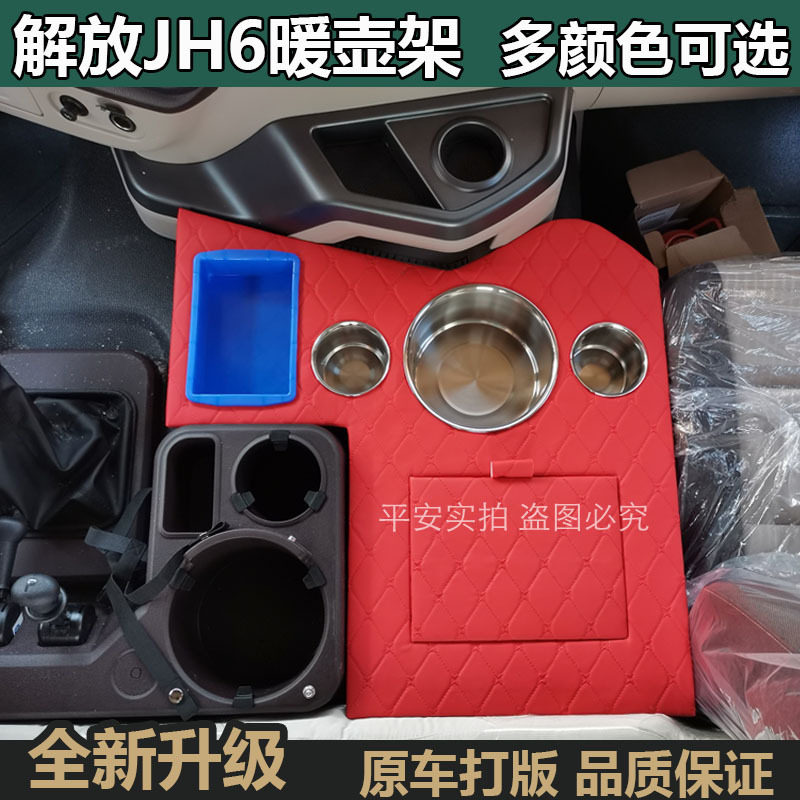 Jiefang Jh6 Thermos Holder New Model Car Cup Holder Truck-Specific Kettle Holder Storage Box Decorative Tea Cup Holder