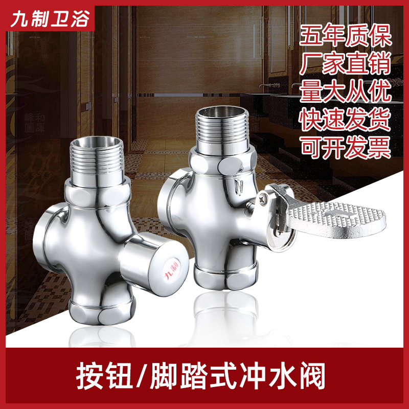 Toilet hand press flush valve all copper squat toilet foot flush valve makeup room public urinal delay valve