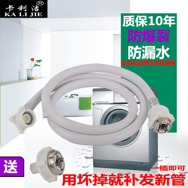 Fully automatic washing machine universal water inlet water pipe water-holding hose extension lengthened tube into water injection water connection tube