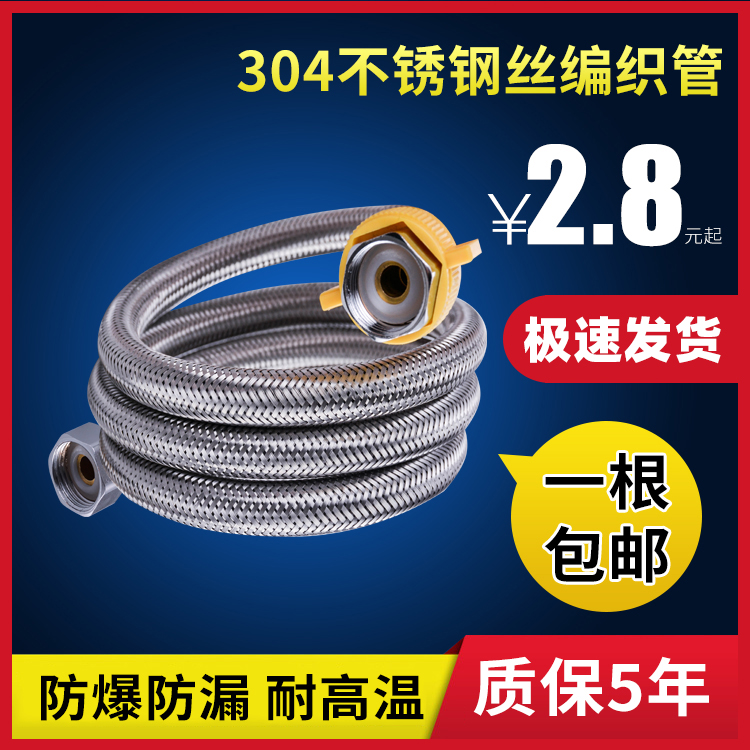 304 stainless steel metal hot and cold water inlet hose water pipe toilet water heater high pressure explosion-proof connecting pipe 4 points household