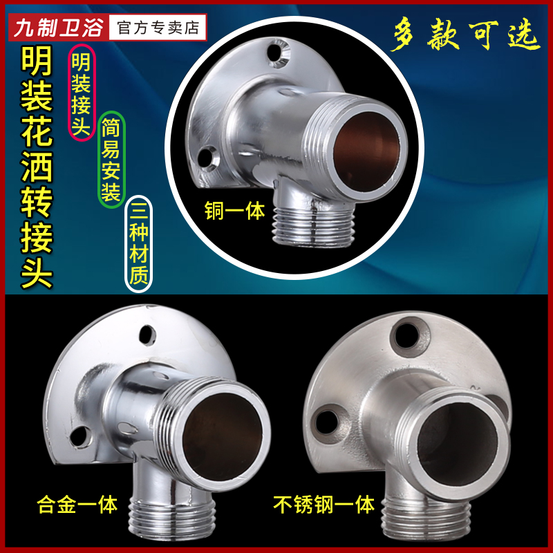 Dark to open shower adapter mixing valve nozzle stainless steel fixed base fitting shifter