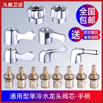 Faucet spool all copper single Cold hot faucet quick open ceramic spool handle handwheel handle switch repair accessories