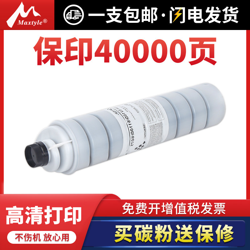 Maxtyle applies Ricoh MP7500 powder box 1075 2075 8000 8000 2051 5500 MP9001 cartridges 9002 80