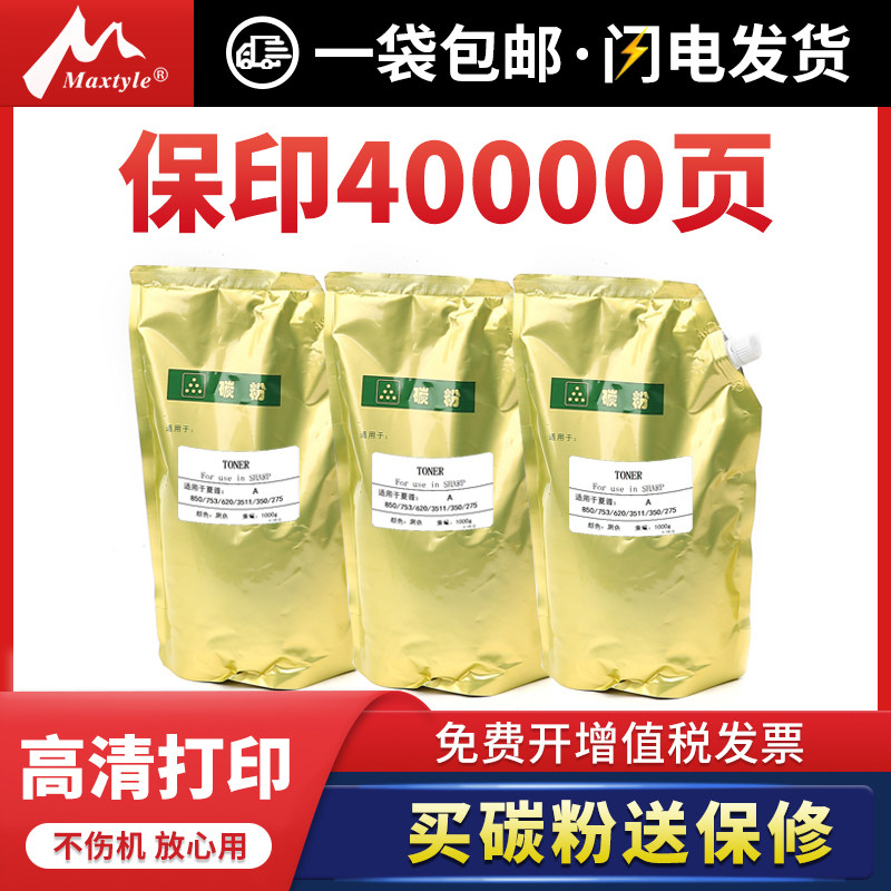 Maxtyle applies Sharp 208 carbon powder 158355 3511450550620700 powder box bulk powder 363453503 
