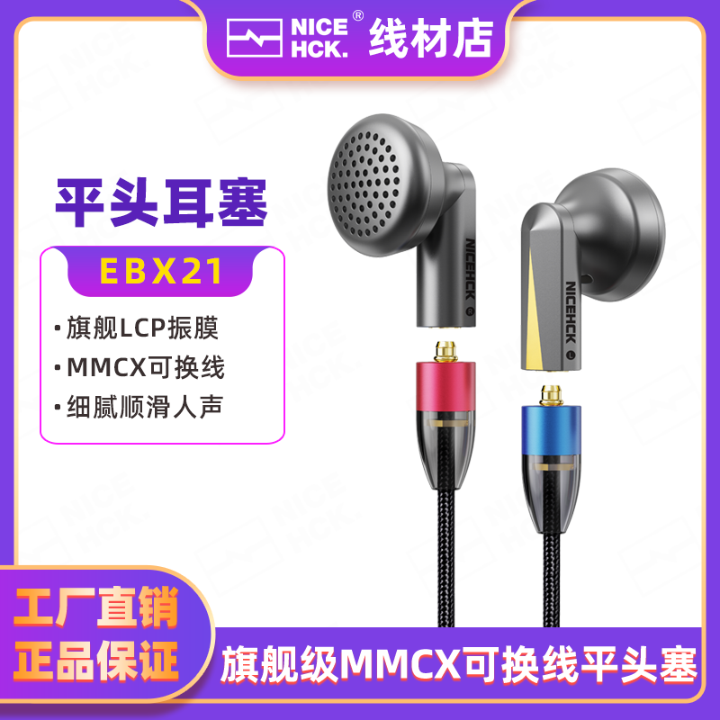 NiceHCK EBX21 Flat Head Earplugs HIFI Fever Metal Exchangeable Wire Balance MMCX Flagship Human Sound Headphones