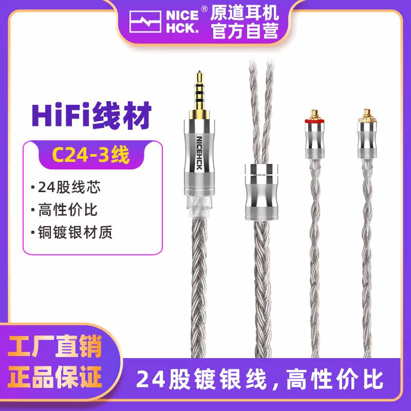 NiceHCK C24-3 24 strands silver-plated HiFi headphone upgrade cable MMCX 0 78QDC pin balance wire