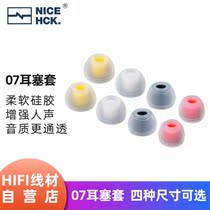 NiceHCK NX7 MK3 standard 07 silicone ear plug cap in-ear soundproof transparent vocal soft rebound