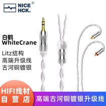 NiceHCK WhiteCrane White Crane 4 strands ancient river copper silver plated MMCX2Pin headset balance upgrade wire