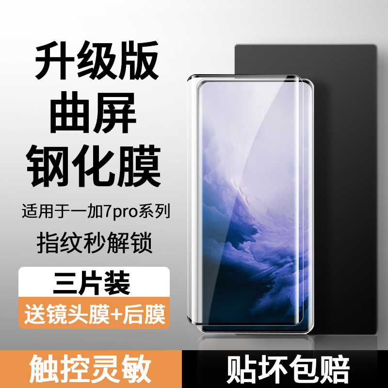 适用一加7pro钢化膜一加7tpro手机膜oneplus7pro曲屏1加7tpor一加七pro曲面全屏覆盖one7plus1+7保护1十7p贴