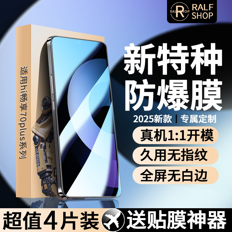 适用Hi畅享70plus手机钢化膜全屏覆盖防爆抗指纹抗蓝光护眼华为5G手机膜JEYAN00保护膜JEY一AN00防摔纳米电镀