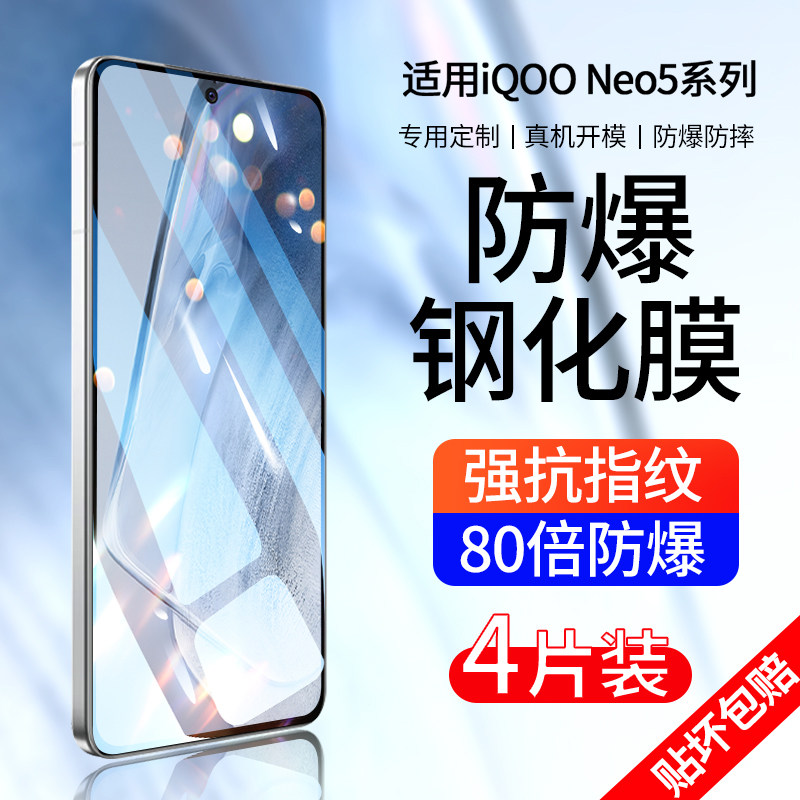 适用iqooneo5钢化膜vivoiqooneo5se手机膜的爱酷活力版全屏新款高清护眼抗蓝光iq00全包玻璃防摔专用保护贴膜