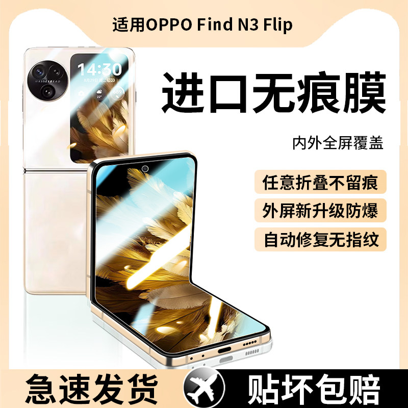 适用OPPOFindN3Flip手机膜oppofindn3flip外屏膜oppon3flip小折叠屏n3flip防窥膜findn3flip钢化n3filp保护膜