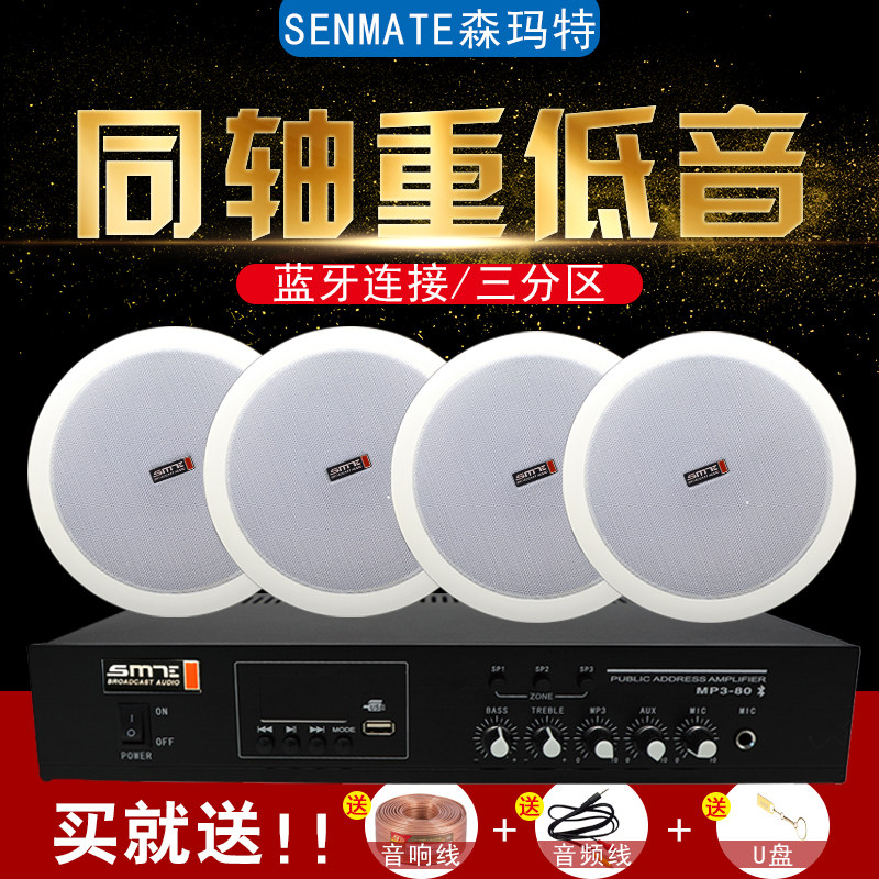 Senmat ceiling sound Ceiling speaker Embedded suspended ceiling speaker Store supermarket store background music package