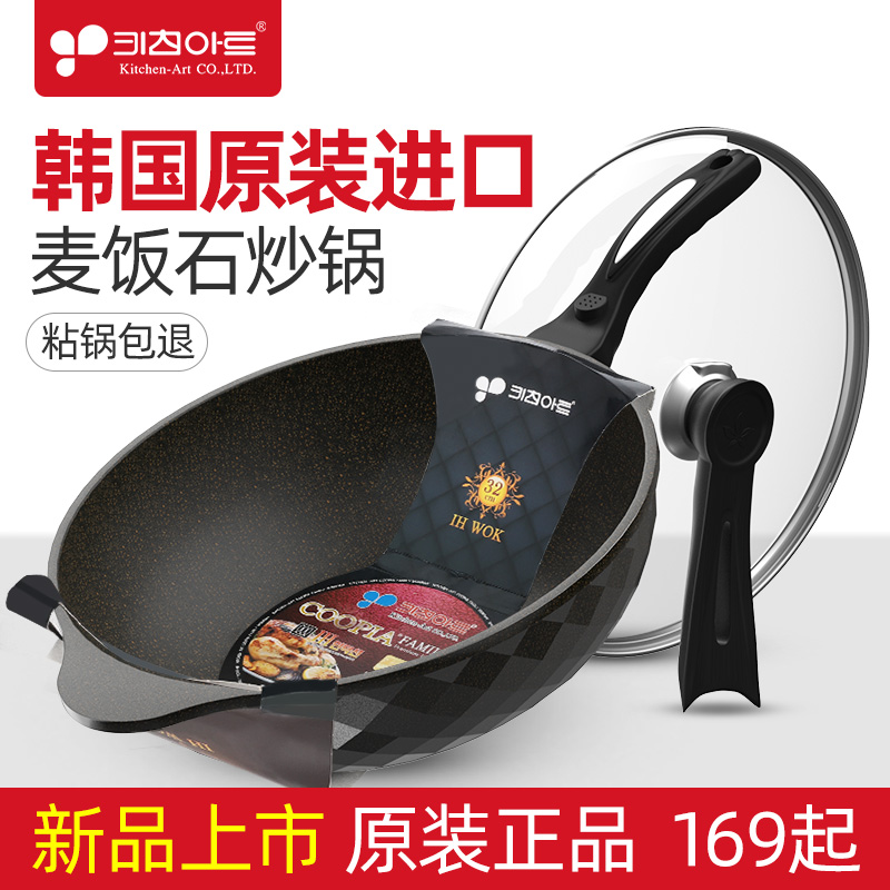 South Korea original imported KitchenArt medical Stone non-stick wok home smoke-free induction cooker wok