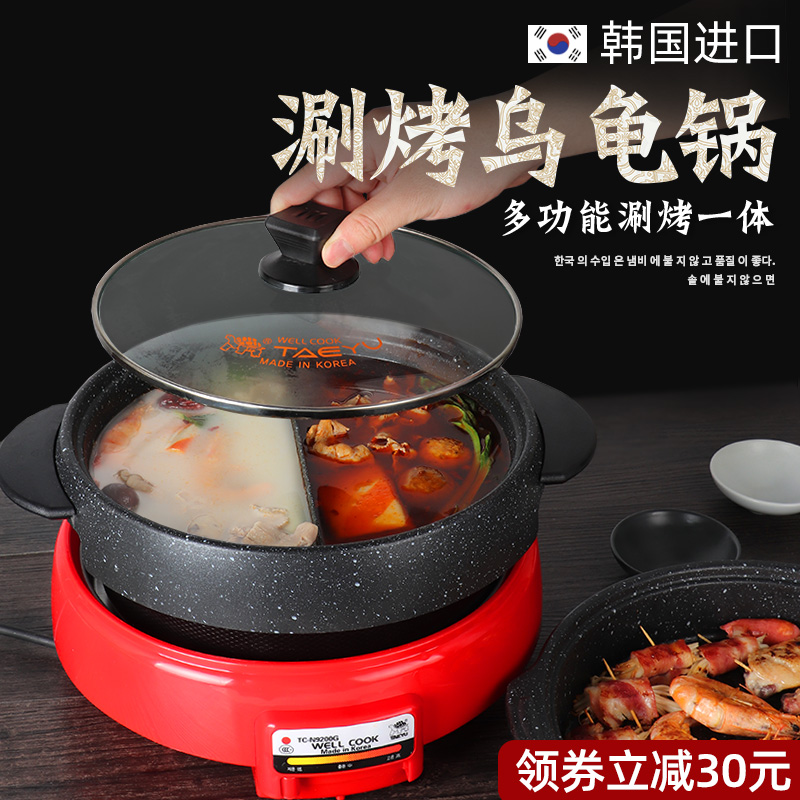 South Korea Turtle Pan Mandarin Hot Pot Roast Meat Integrated Domestic Medical Stone Two-piece Multifunction Electric Hot Pot