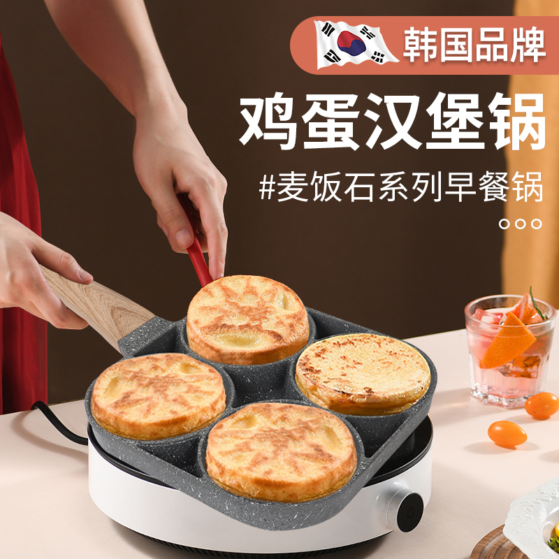 Medical Stone Breakfast Pan Fried Eggs Burger Machine Small Flat Bottom Nonstick Frying Pan Egg Burqa Pan Four Holes Mold Omelets Omelets