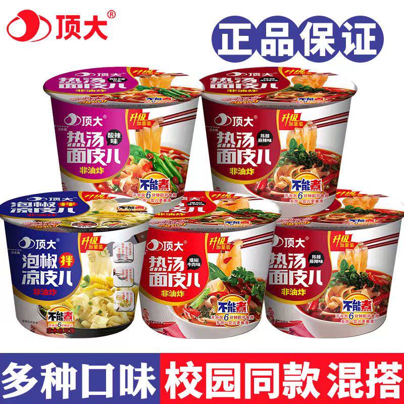 Top noodle 6 barrels with skin cool skin dorm fans fast food spicy sauce sauce wide