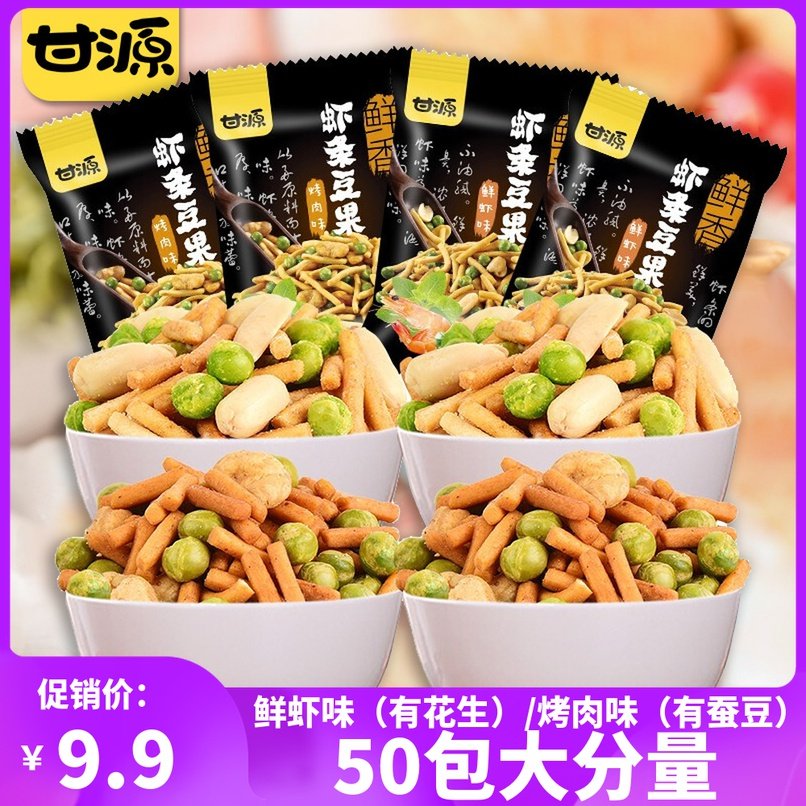 Ganyuan shrimp strip bean fruit 50 packs flagship shrimp flavor grilled meat flavor stir-fried goods broad beans green peas leisure snacks snacks