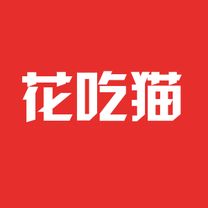 花吃猫HCM