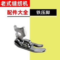 Old home foot pedal sewing machine accessories Butterfly Flyer Ordinary Iron Presser Foot