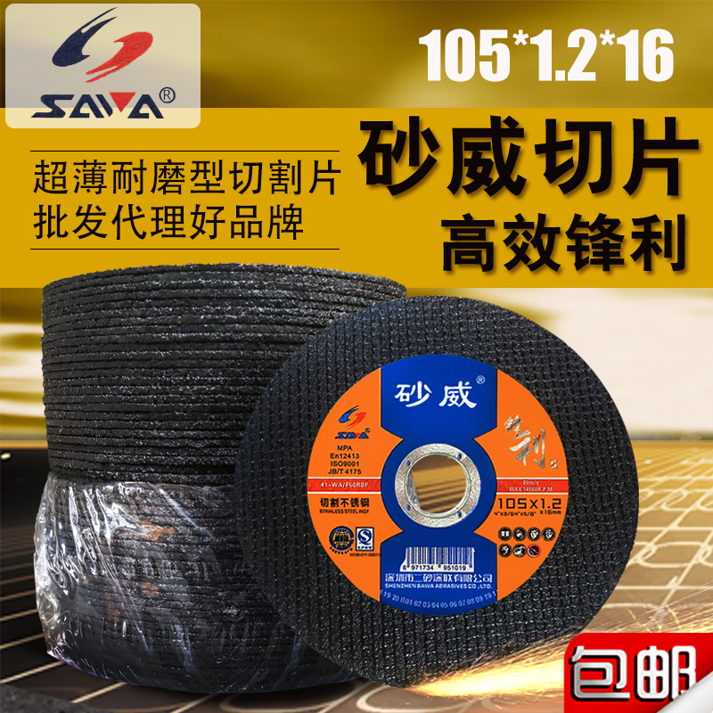 Sandwei grinding wheel metal cutting sheet 105*1 2 double mesh ultra-thin stainless steel cutting sheet resin grinding wheel sheet
