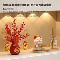 Fortune Cat-Oval Disk + Key Holder + Houseplaying Daji Lucky Bag Commerce