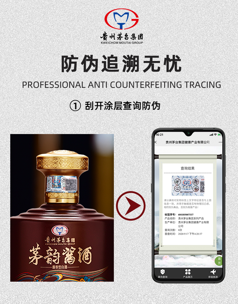 茅台集团旗下 茅韵酱香 53度酱香型白酒 500ml*2瓶 图2