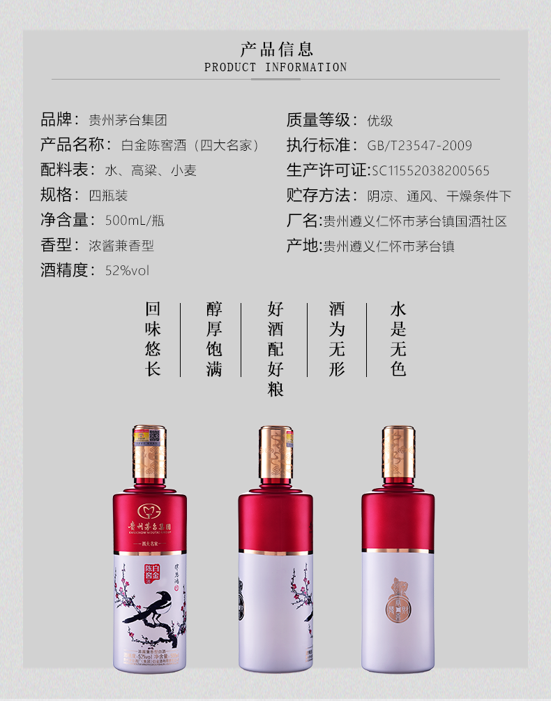 茅台酒厂 四大名家 白金陈窖酒 四大名画包装 500ml*4瓶 图2