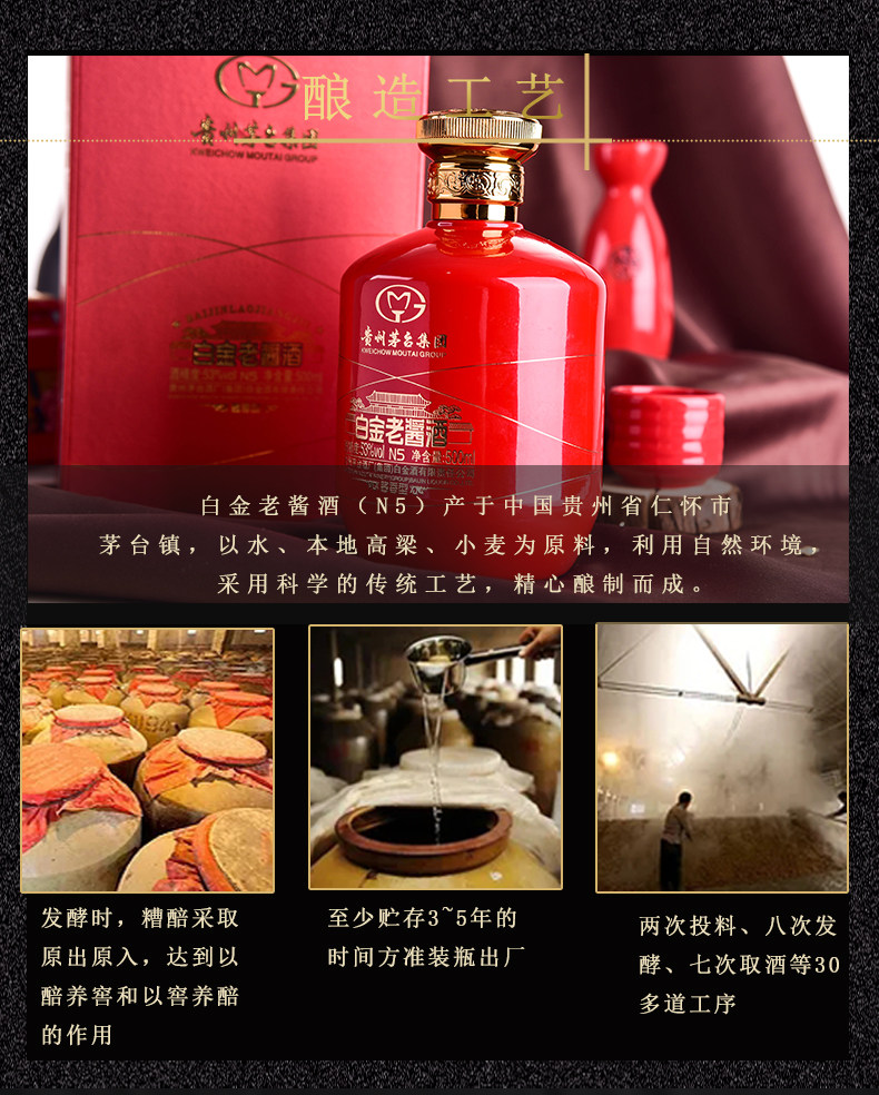 茅台集团 白金陈窖N5 53度 酱香型 500ml*2瓶 图3