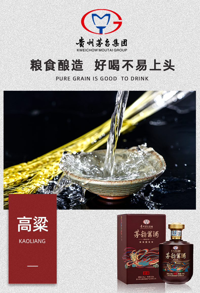 茅台集团旗下 茅韵酱香 53度酱香型白酒 500ml*2瓶 图5
