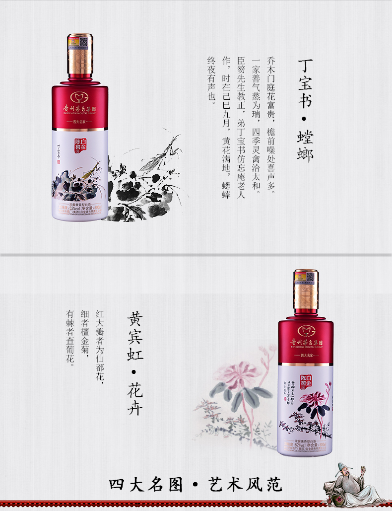 茅台酒厂 四大名家 白金陈窖酒 四大名画包装 500ml*4瓶 图5