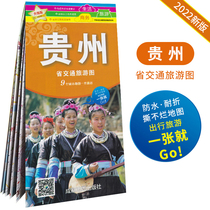 2022 edition of Guizhou Provincial Traffic Tourist Map Guiyang Map Waterproof and Wearable Guizhou Humanities Introduction Administrative Region