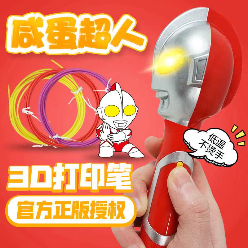 3d net red printing pen low temperature not hot magic pen Ma Liang vibrato three-dimensional three-print children's 3b printing set consumables