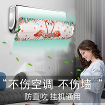 Air-conditioning windshield anti-direct blowing air-conditioning windshield hanging type universal anti-air air-proof baffle Moon Baby