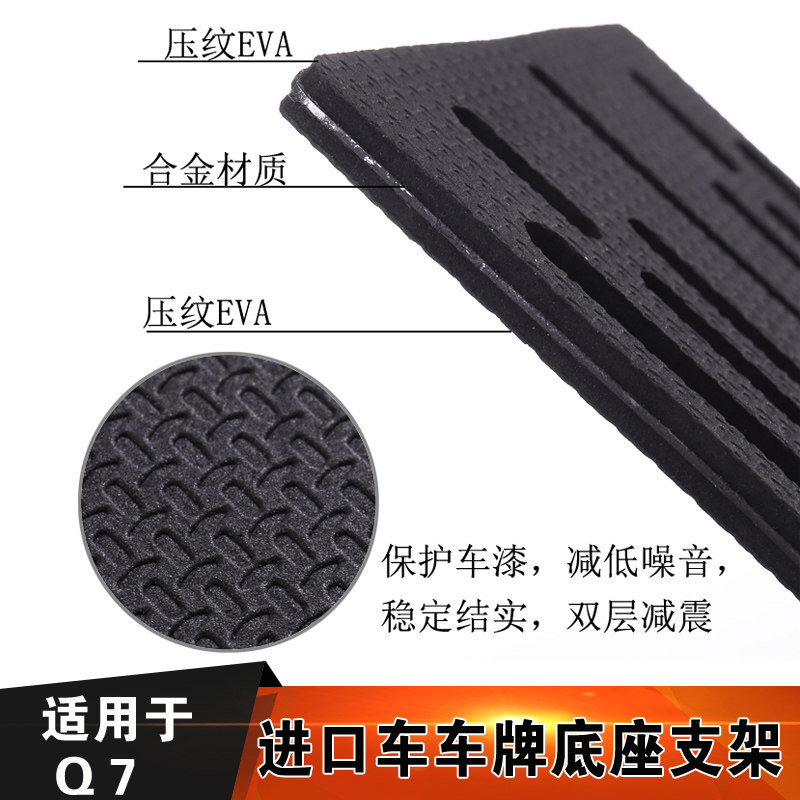 Applicable to imported Audi Q7 license plate conversion frame European version of the US version of the Audi Q7 license plate conversion frame modification