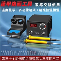 Pengjia professional temperature-adjusting pyrography machine board pyrography gourd tool set pyrography machine electric soldering iron brush perm head