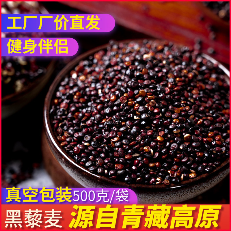 Qinghai monochrome quinoa Ricco - grain - grain - supplemented with grain - grain 500g non - tricolored quinoa Qinghai